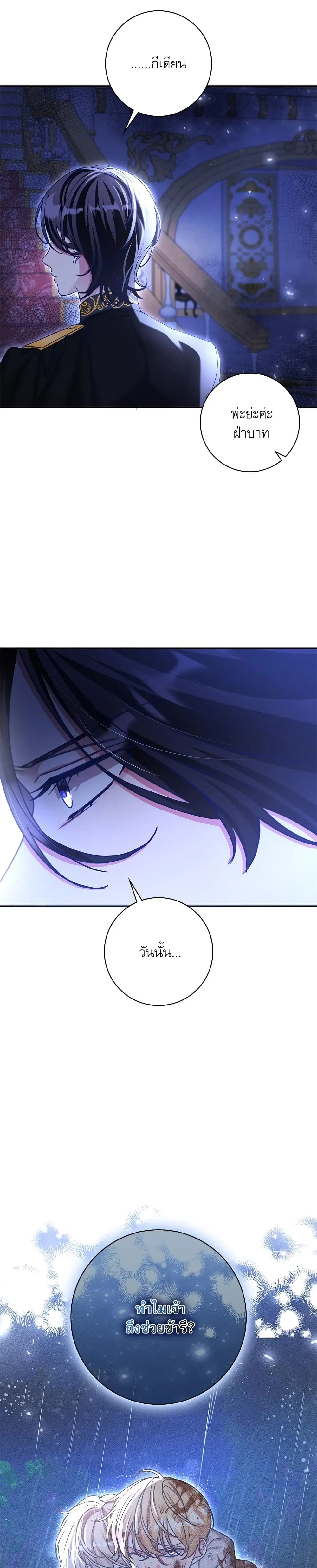 The Emperor’s Sleepless Nights ตอนที่ 16 หน้า 3