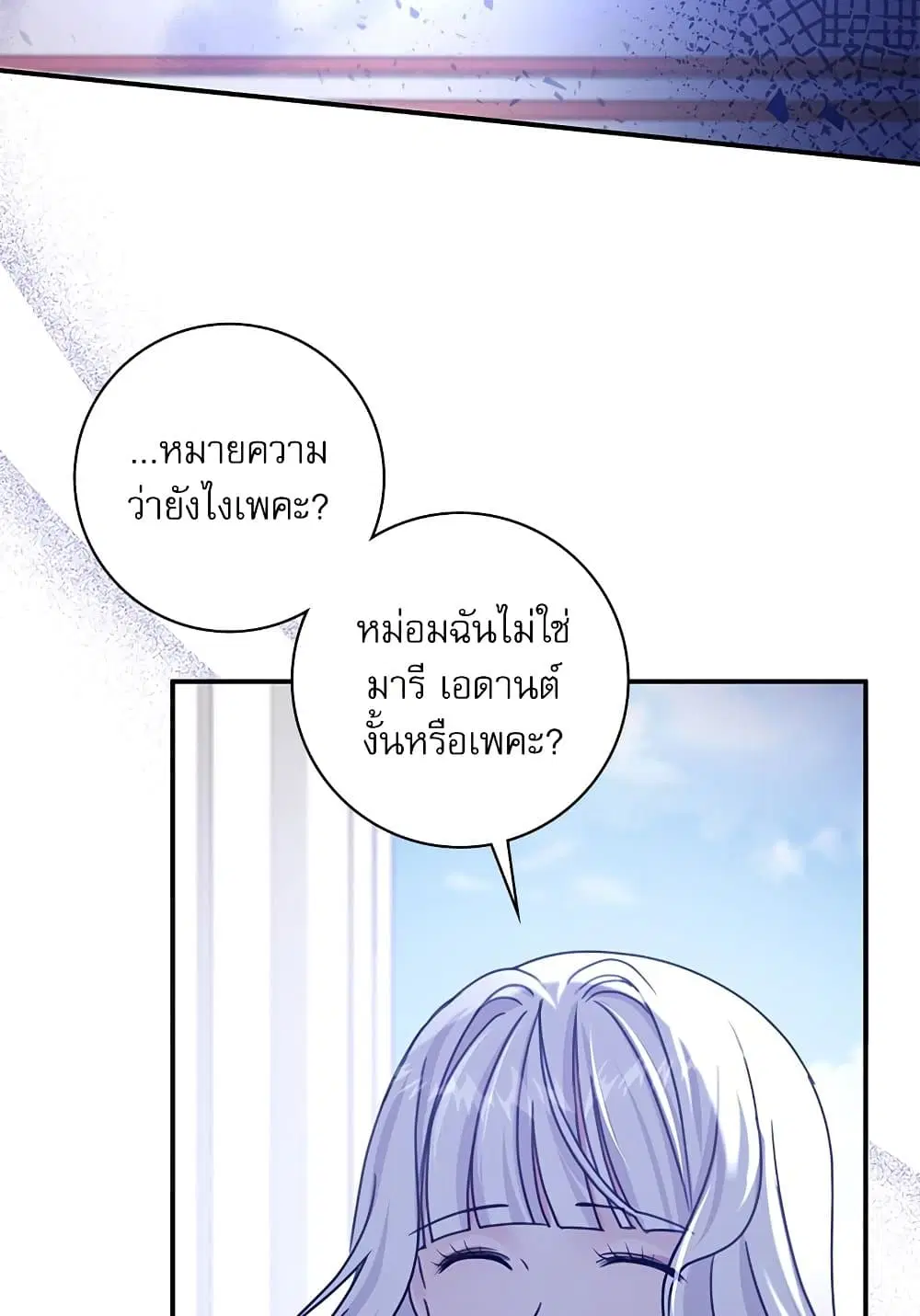 The Emperor’s Sleepless Nights ตอนที่ 17 หน้า 2