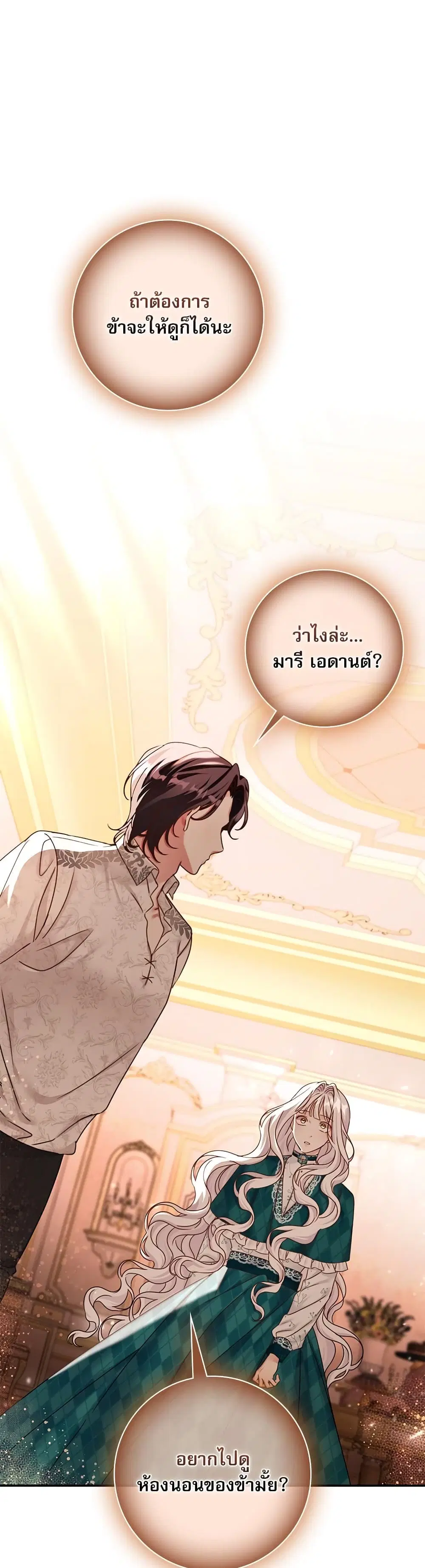 The Emperor’s Sleepless Nights ตอนที่ 19 หน้า 1