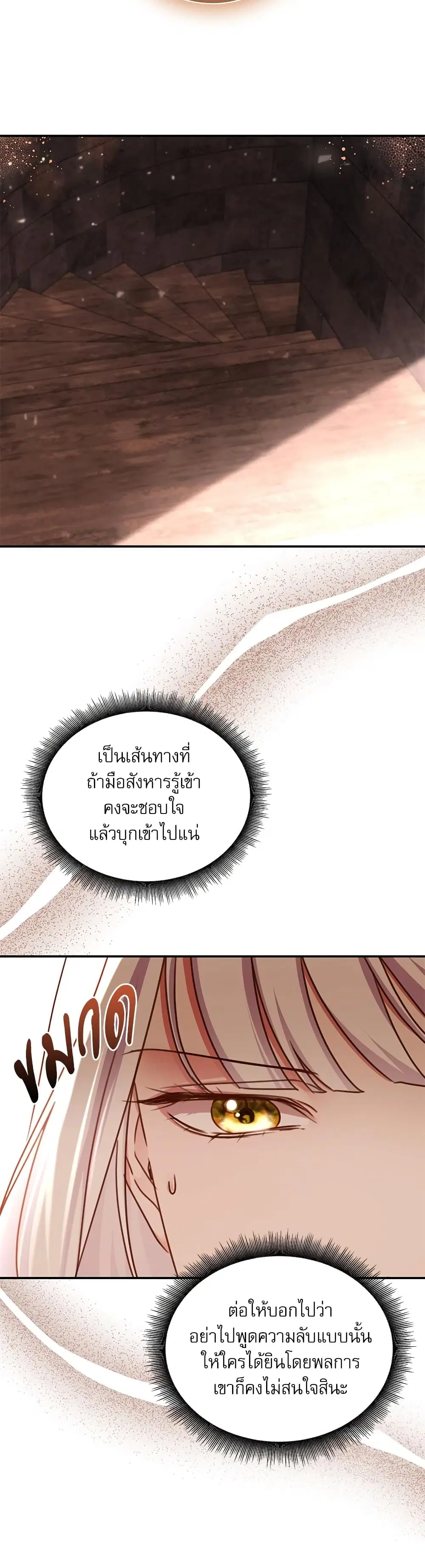 The Emperor’s Sleepless Nights ตอนที่ 19 หน้า 2