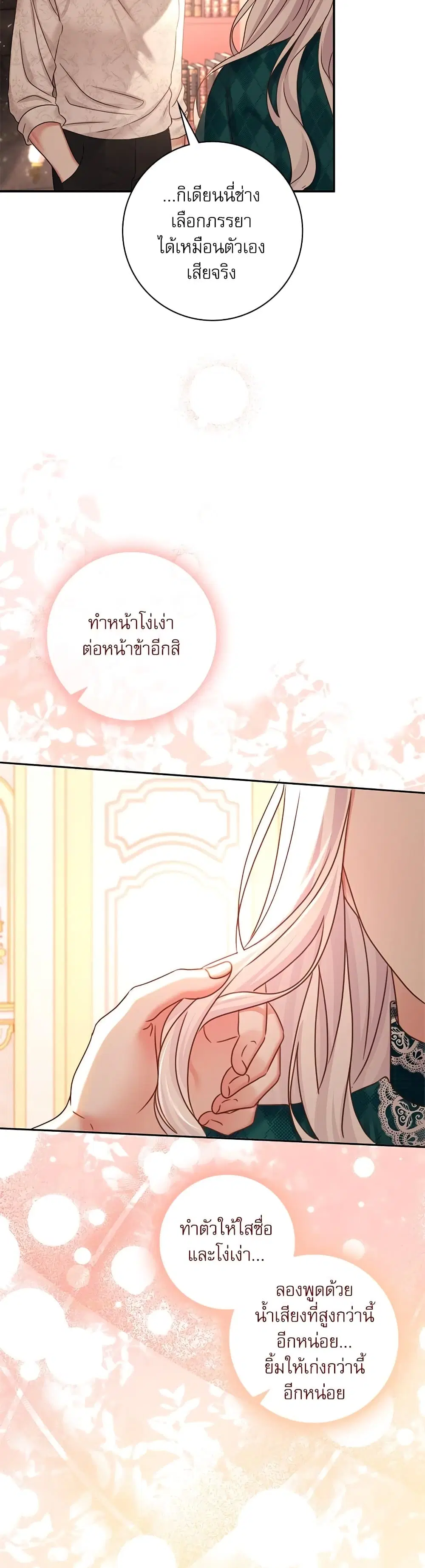 The Emperor’s Sleepless Nights ตอนที่ 19 หน้า 3