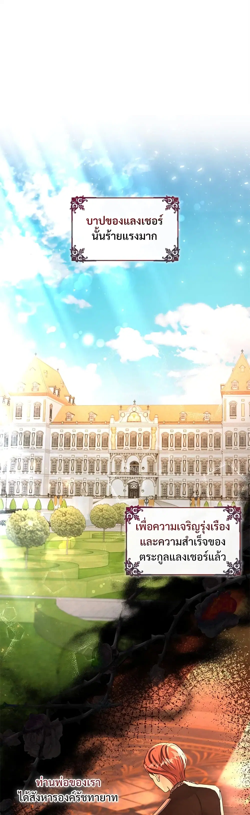The Emperor’s Sleepless Nights ตอนที่ 2 หน้า 2