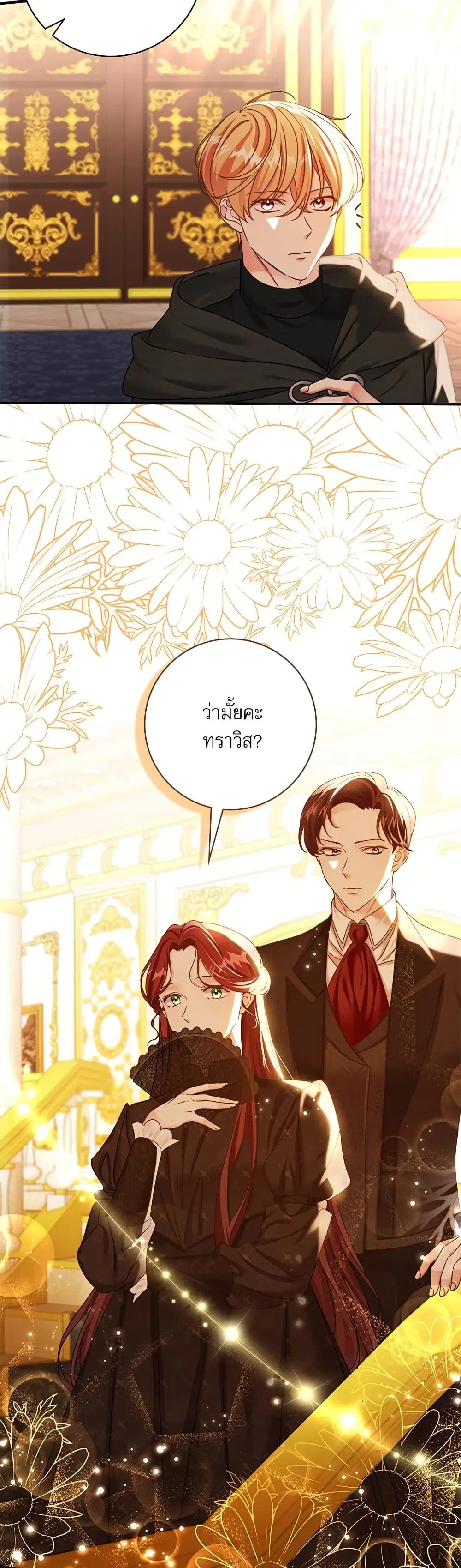The Emperor’s Sleepless Nights ตอนที่ 20 หน้า 2