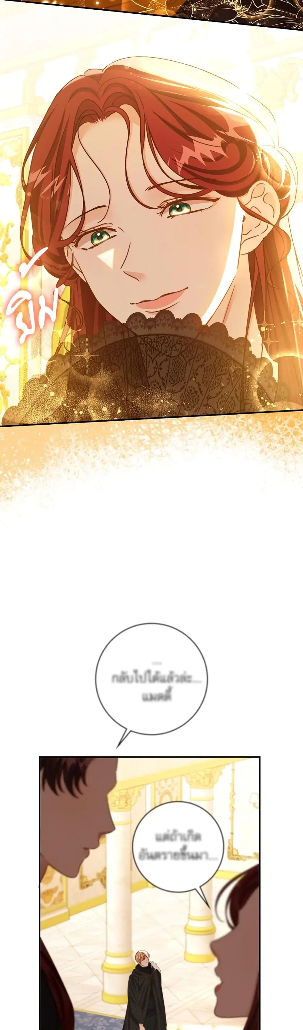 The Emperor’s Sleepless Nights ตอนที่ 20 หน้า 3