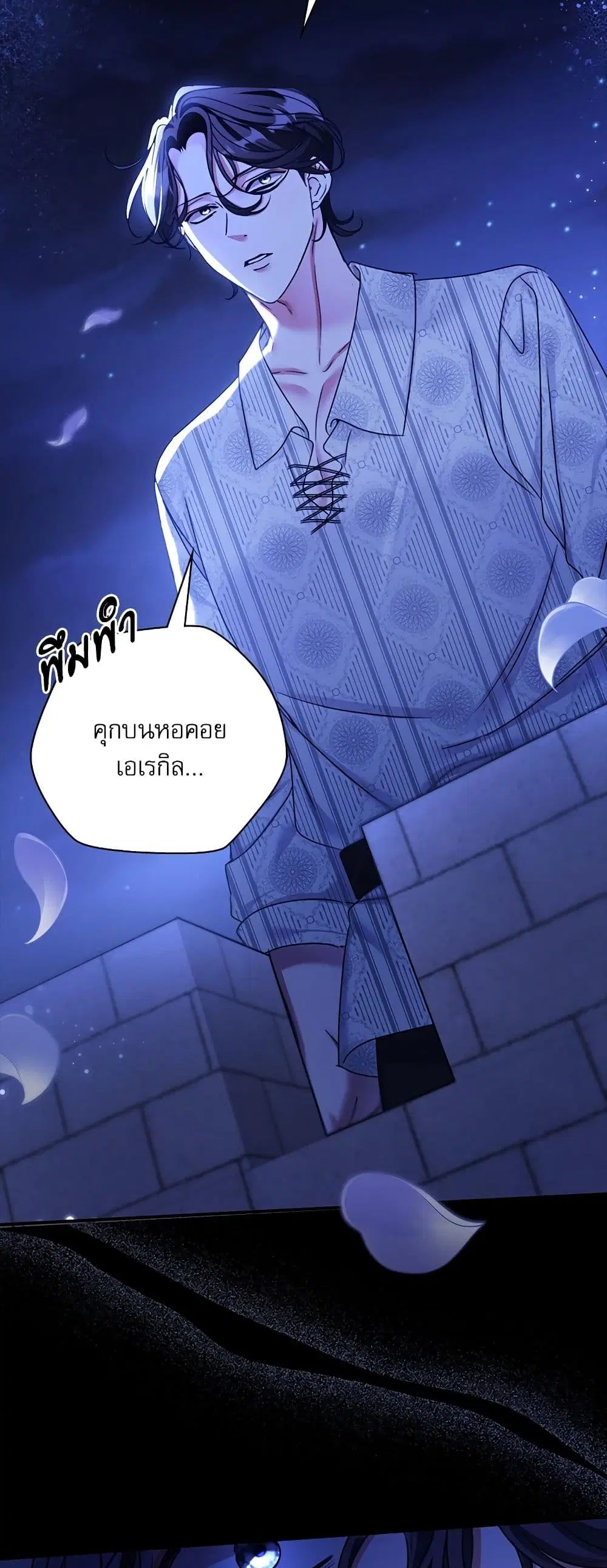 The Emperor’s Sleepless Nights ตอนที่ 21 หน้า 3