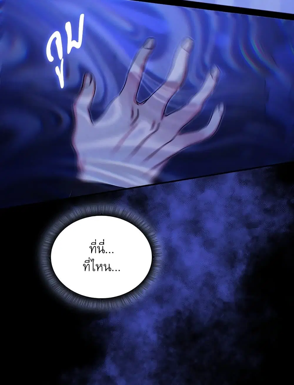 The Emperor’s Sleepless Nights ตอนที่ 23 หน้า 2
