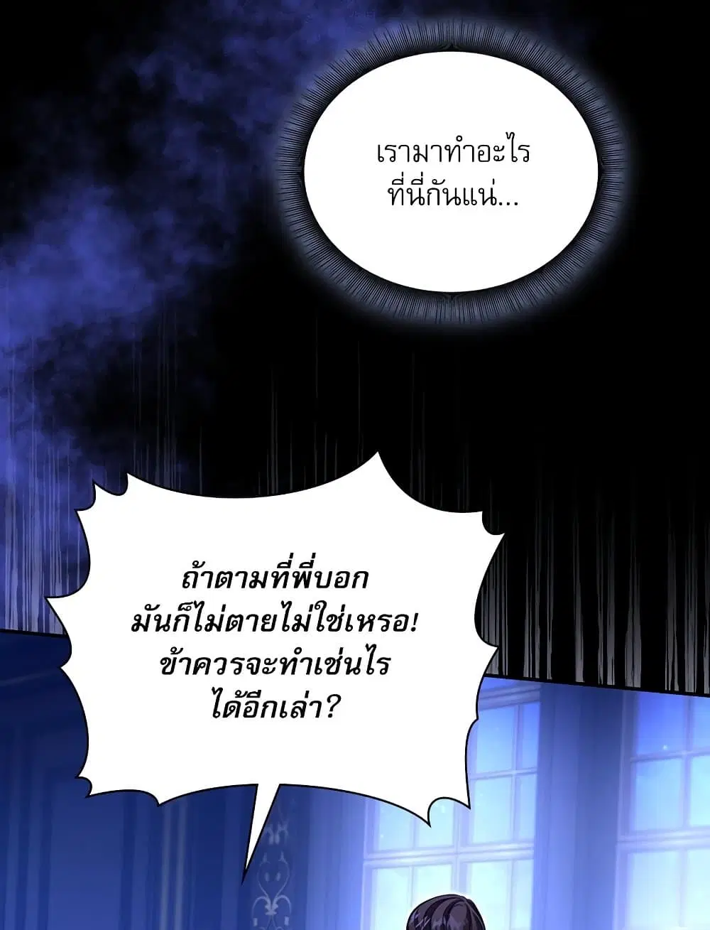The Emperor’s Sleepless Nights ตอนที่ 23 หน้า 3