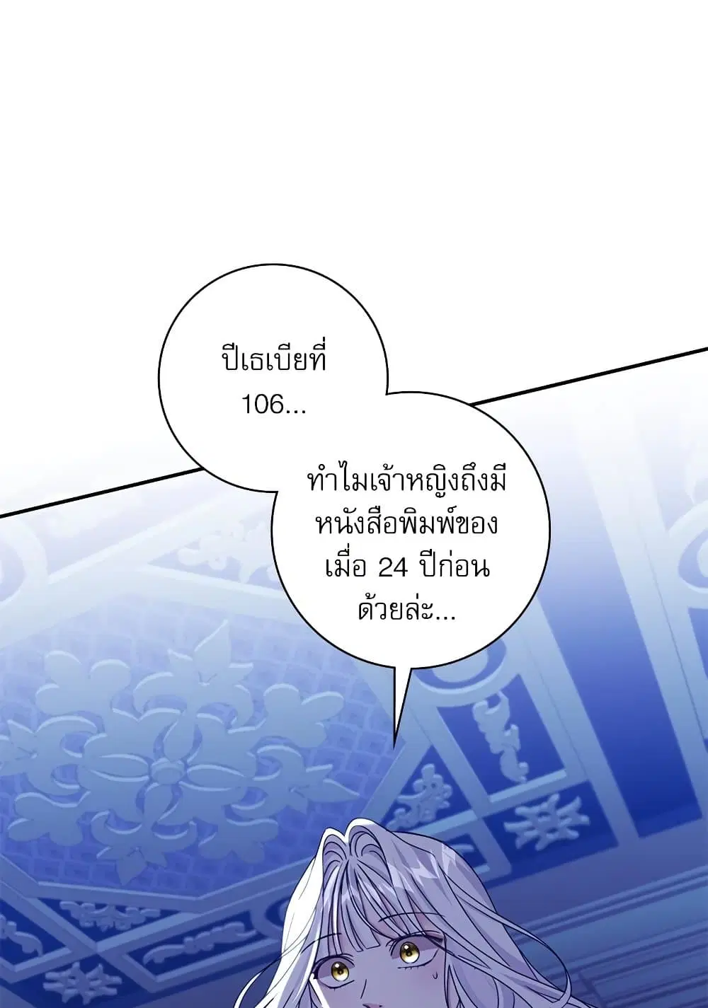 The Emperor’s Sleepless Nights ตอนที่ 24 หน้า 1
