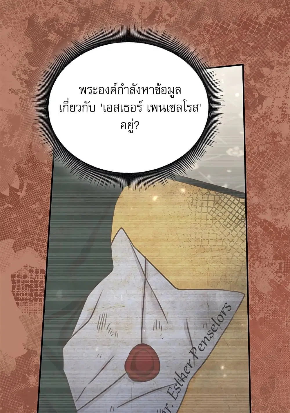 The Emperor’s Sleepless Nights ตอนที่ 24 หน้า 3