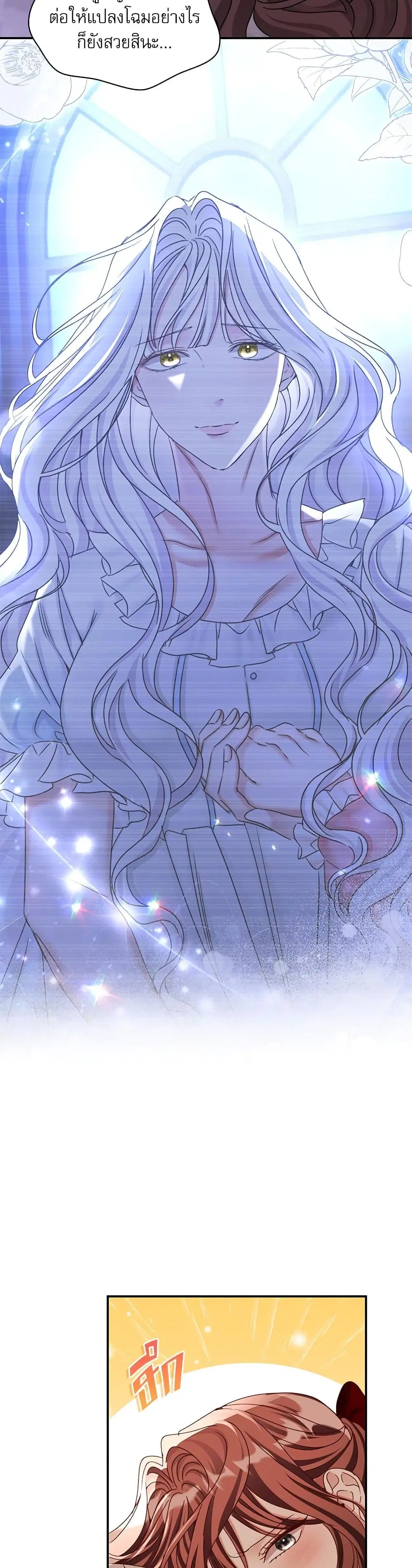 The Emperor’s Sleepless Nights ตอนที่ 25 หน้า 2