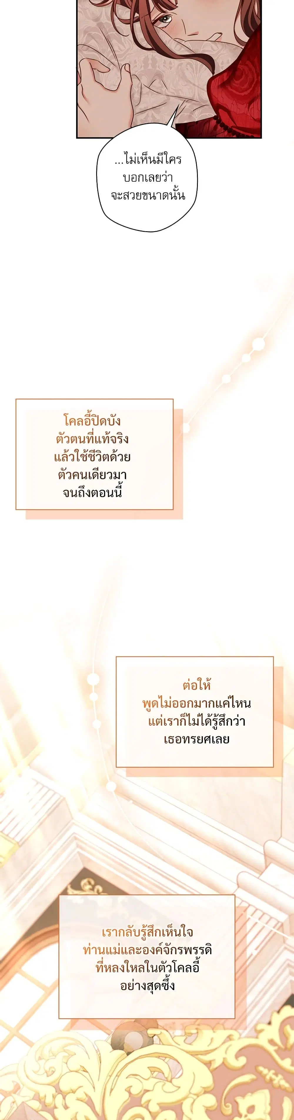 The Emperor’s Sleepless Nights ตอนที่ 25 หน้า 3