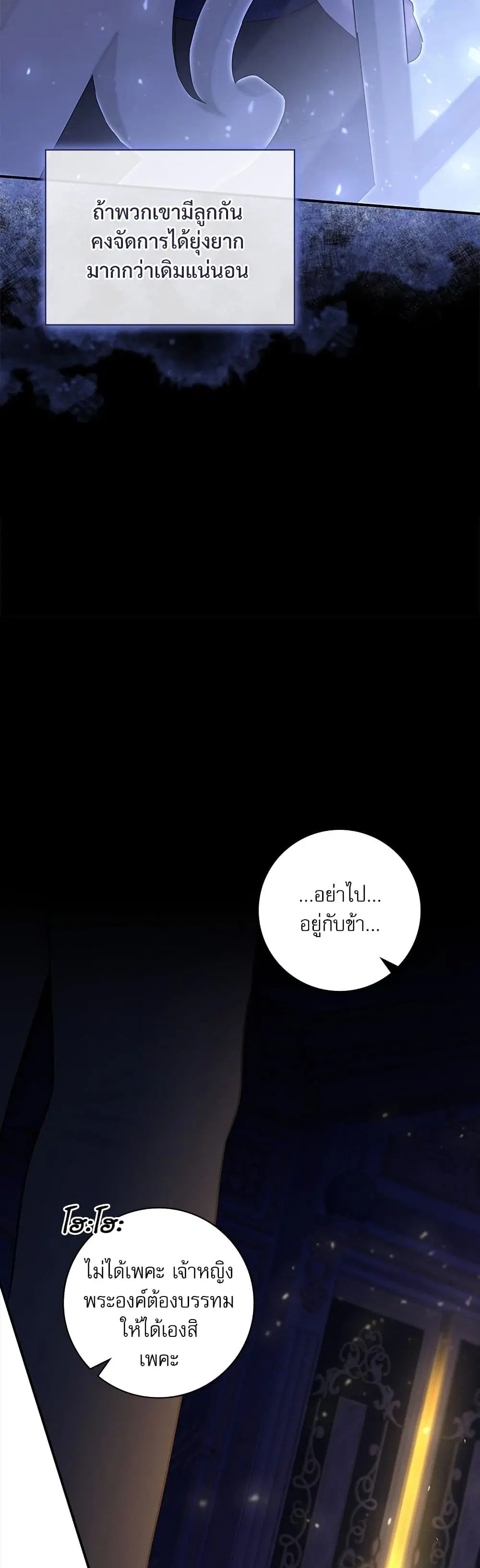 The Emperor’s Sleepless Nights ตอนที่ 26 หน้า 2