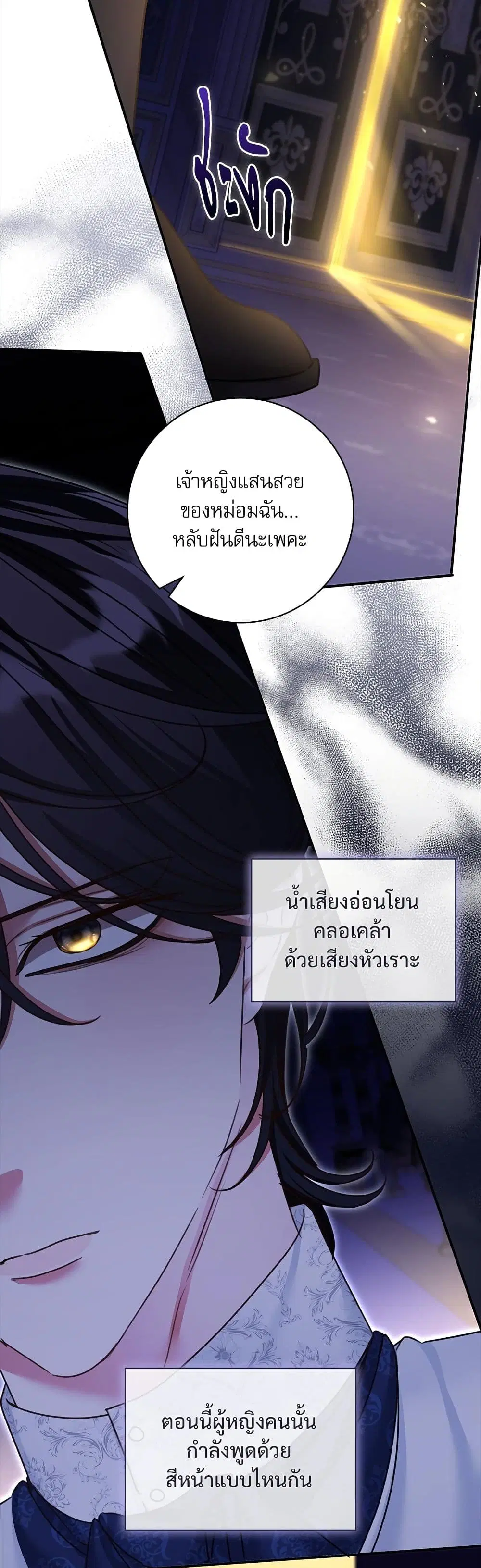 The Emperor’s Sleepless Nights ตอนที่ 26 หน้า 3