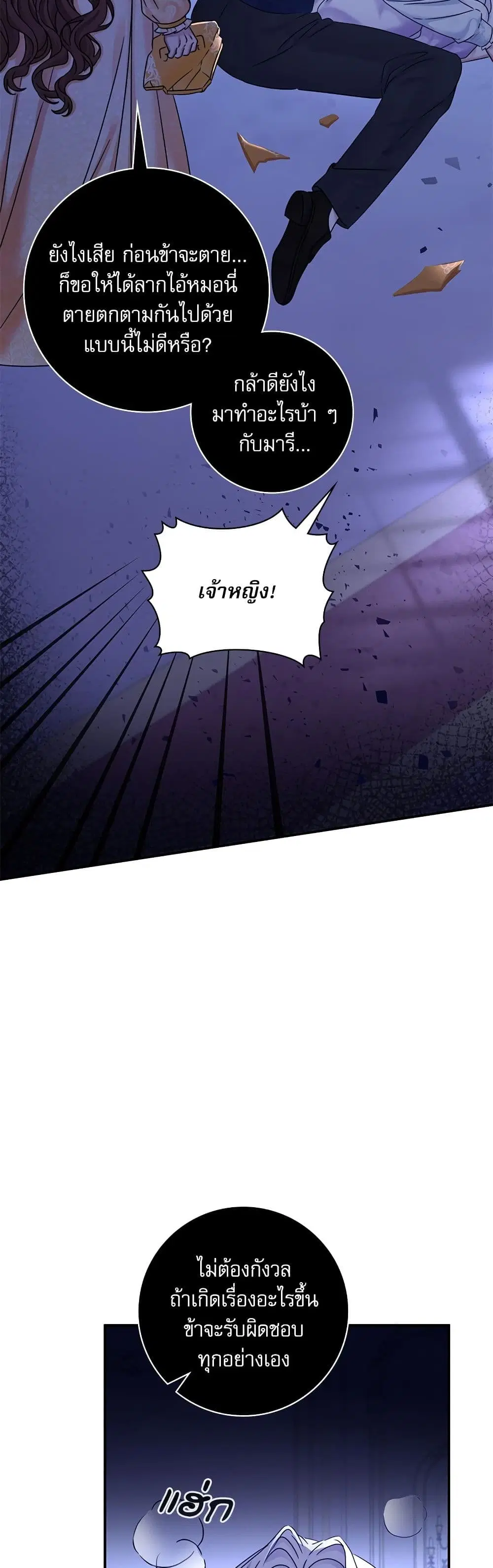 The Emperor’s Sleepless Nights ตอนที่ 27 หน้า 2