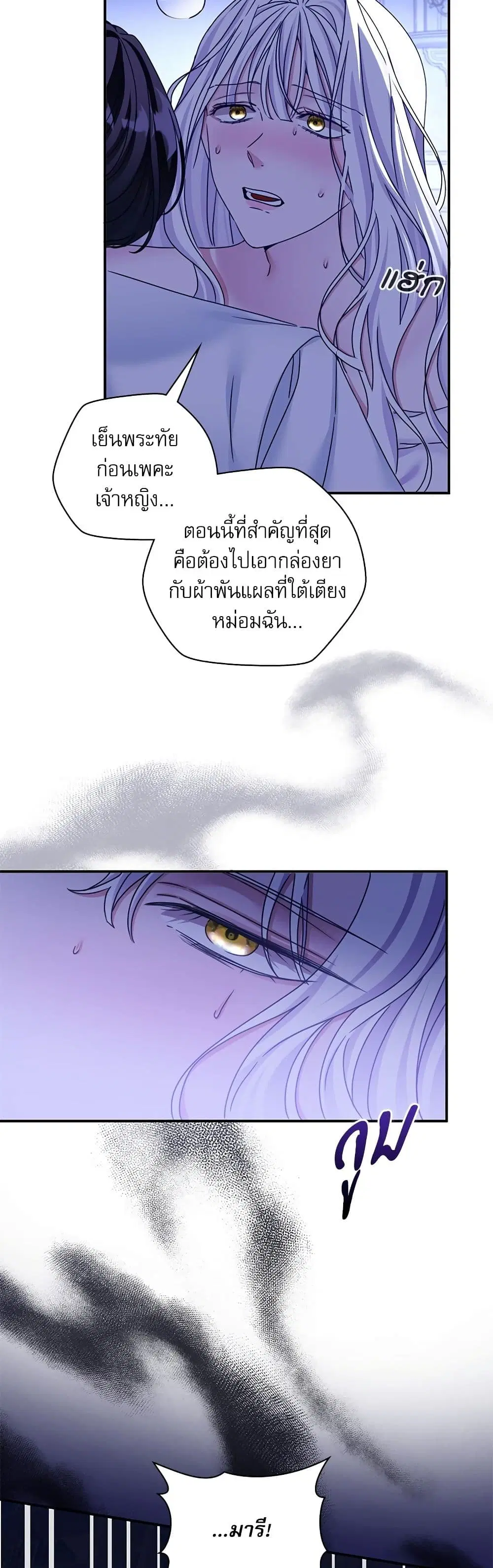 The Emperor’s Sleepless Nights ตอนที่ 27 หน้า 3