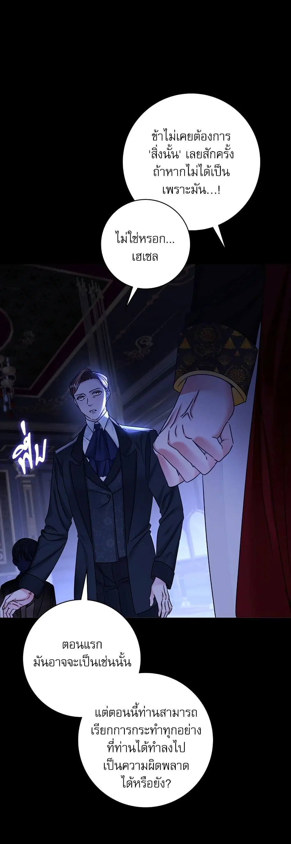 The Emperor’s Sleepless Nights ตอนที่ 28 หน้า 3