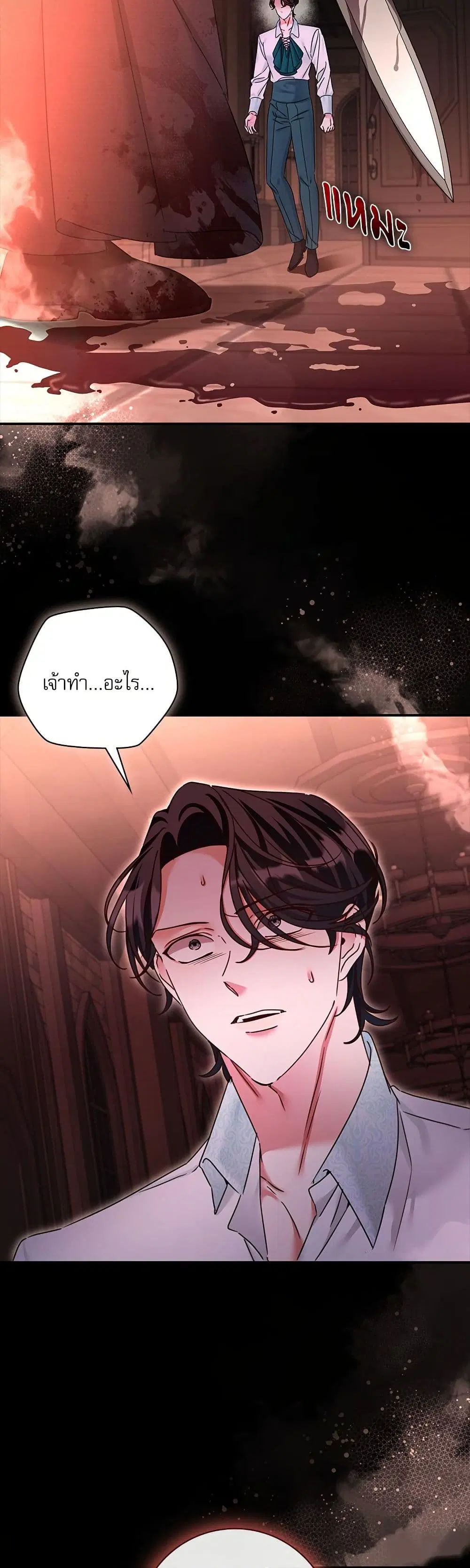 The Emperor’s Sleepless Nights ตอนที่ 30 หน้า 2