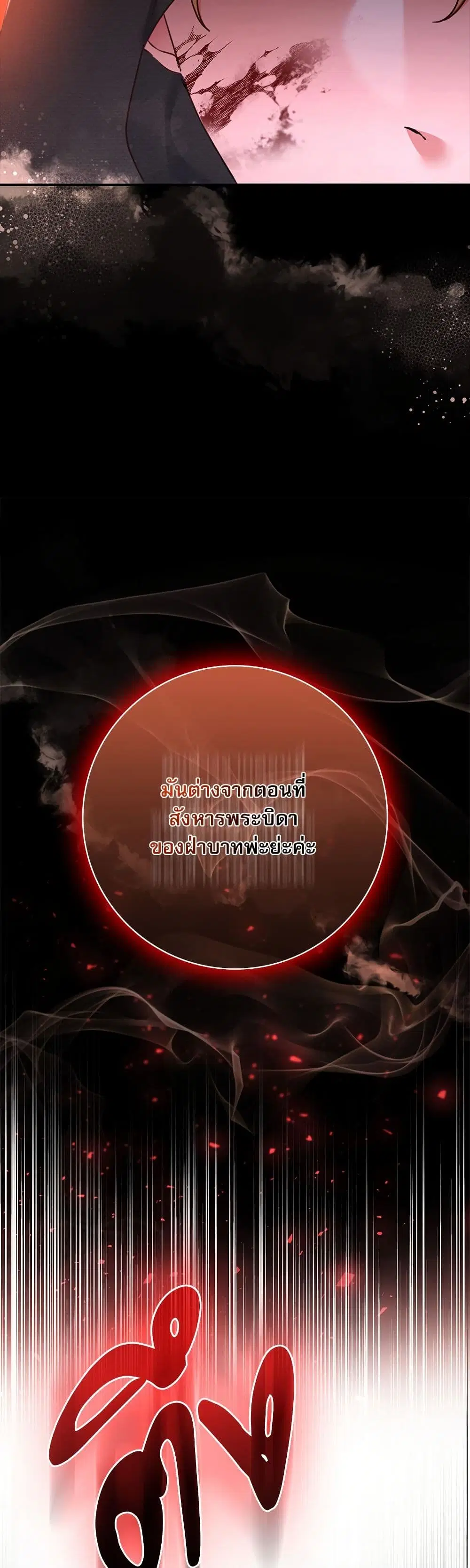 The Emperor’s Sleepless Nights ตอนที่ 30 หน้า 3