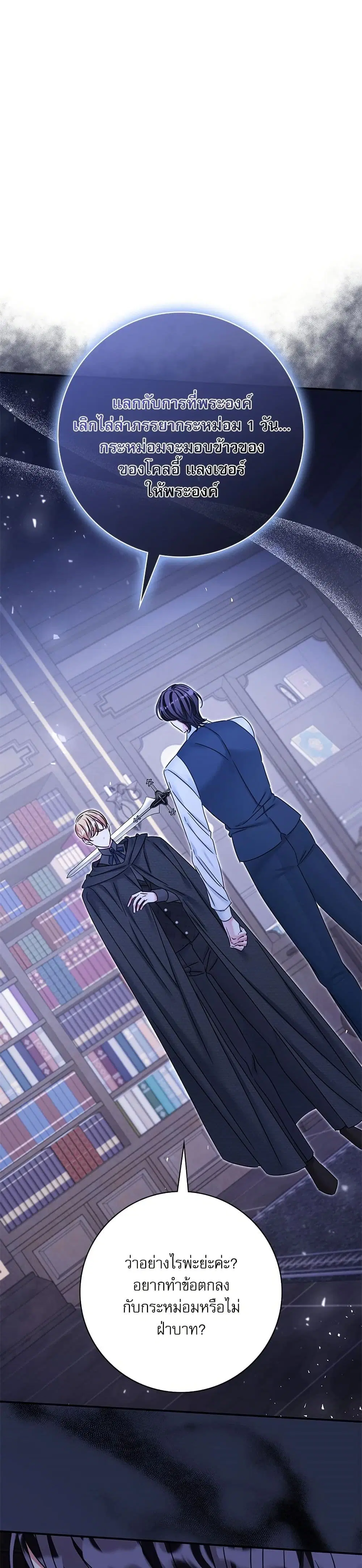 The Emperor’s Sleepless Nights ตอนที่ 31 หน้า 2