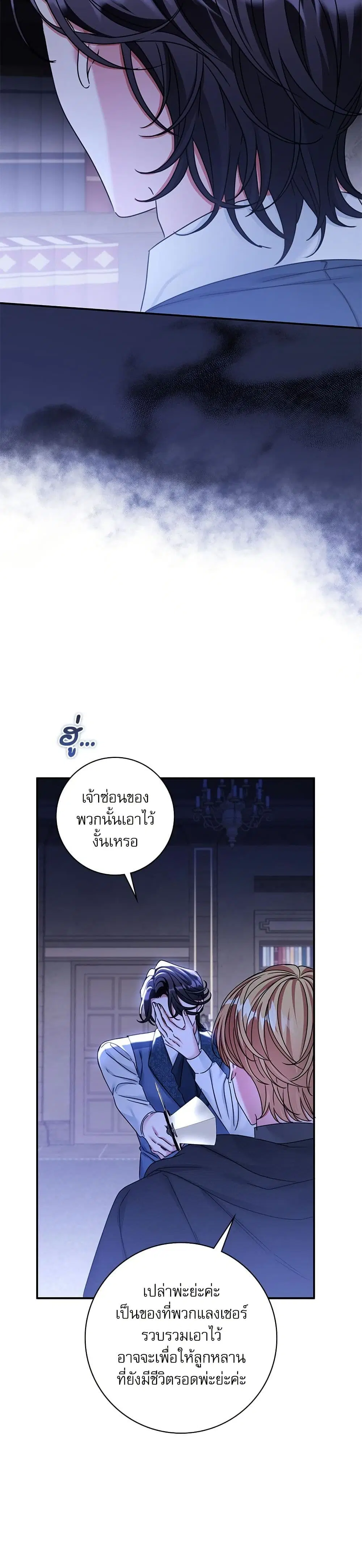 The Emperor’s Sleepless Nights ตอนที่ 31 หน้า 3