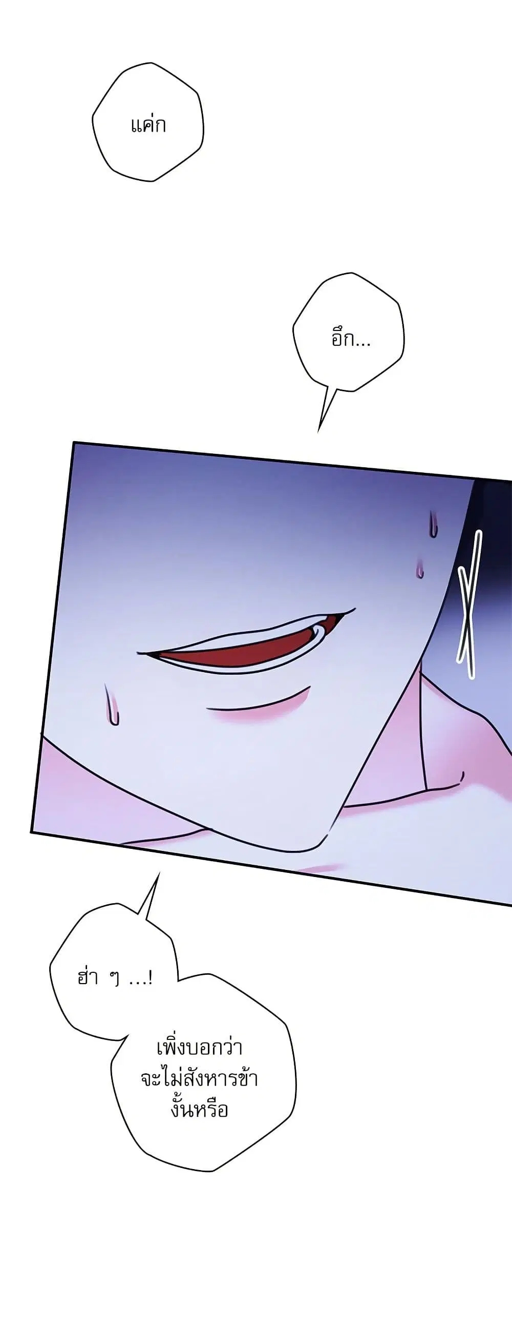 The Emperor’s Sleepless Nights ตอนที่ 32 หน้า 2