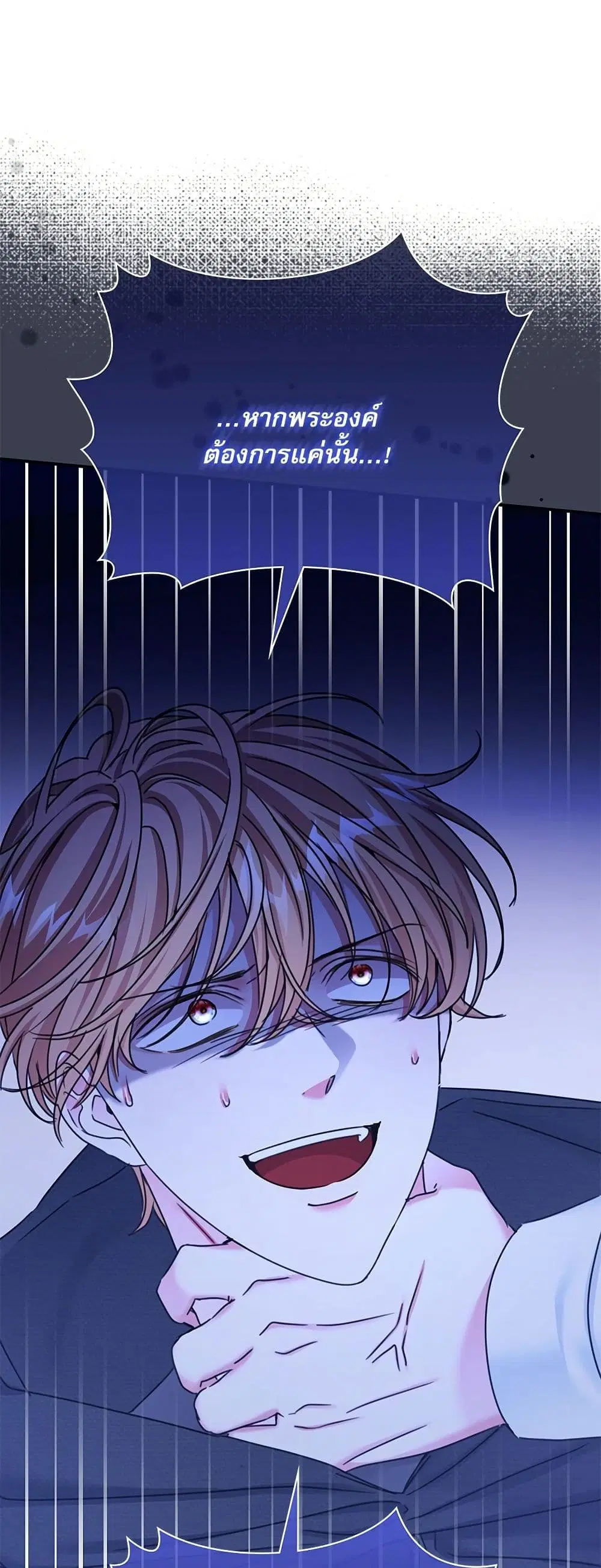 The Emperor’s Sleepless Nights ตอนที่ 32 หน้า 3