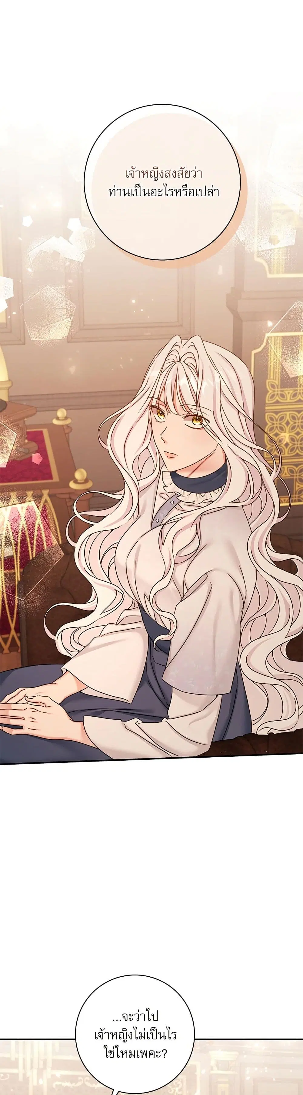 The Emperor’s Sleepless Nights ตอนที่ 33 หน้า 2