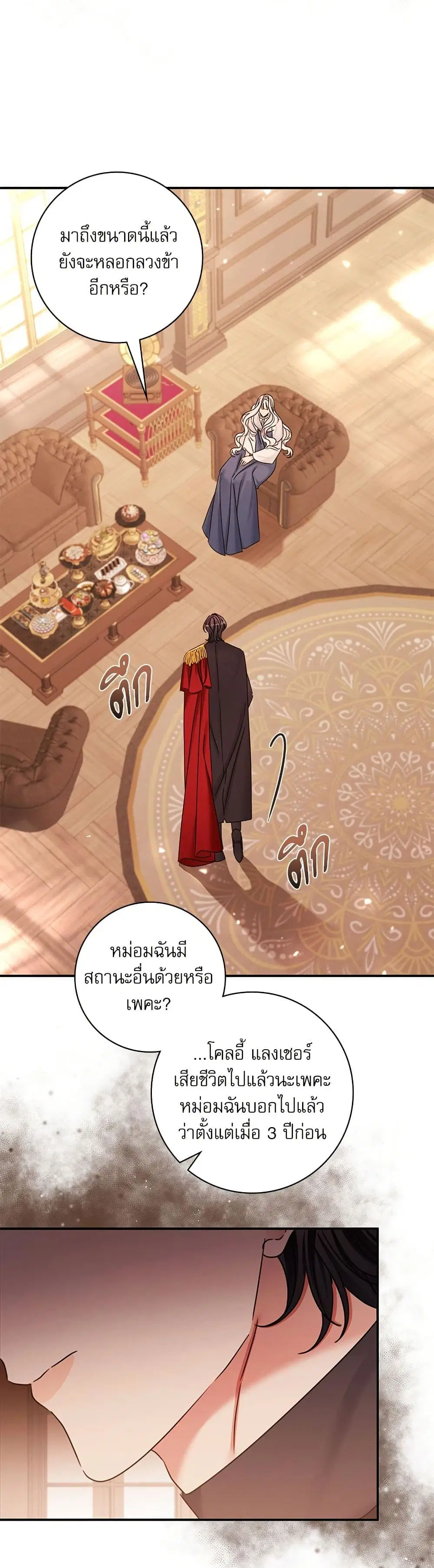 The Emperor’s Sleepless Nights ตอนที่ 33 หน้า 3
