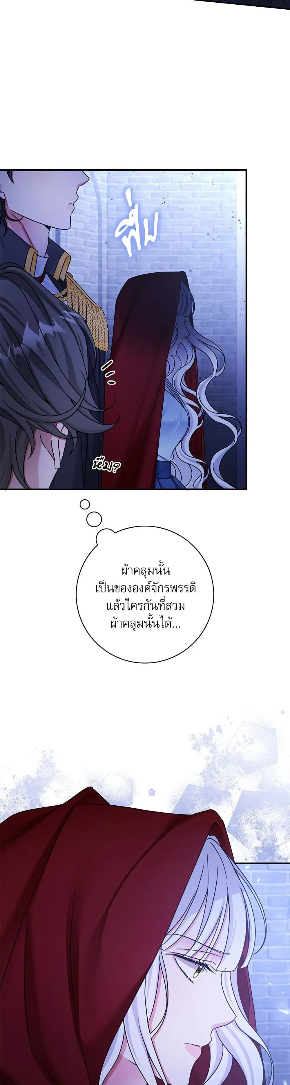 The Emperor’s Sleepless Nights ตอนที่ 34 หน้า 3