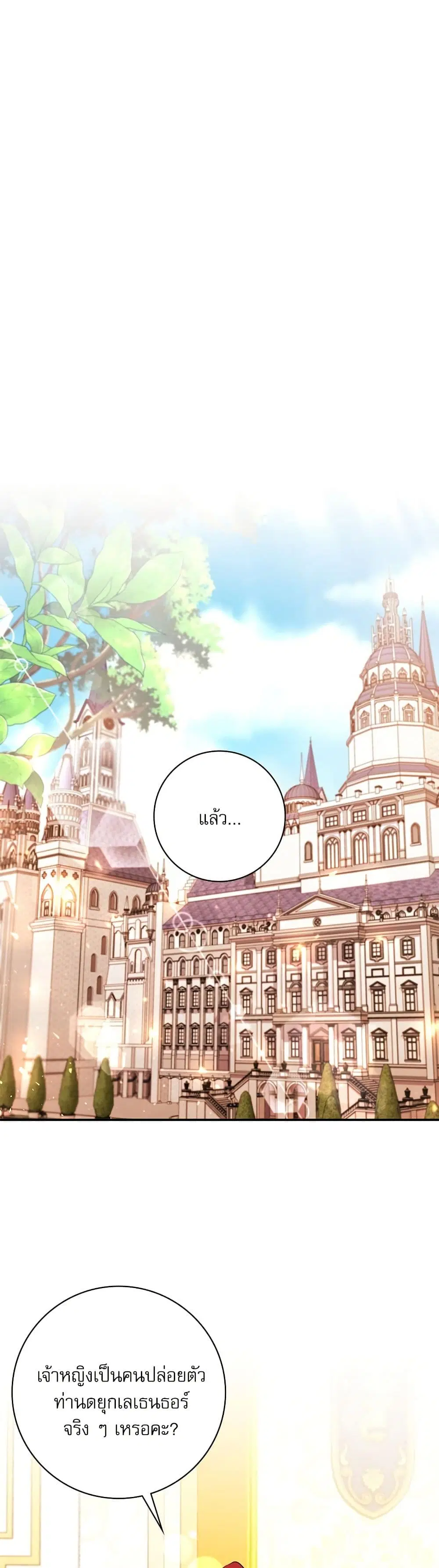 The Emperor’s Sleepless Nights ตอนที่ 35 หน้า 2