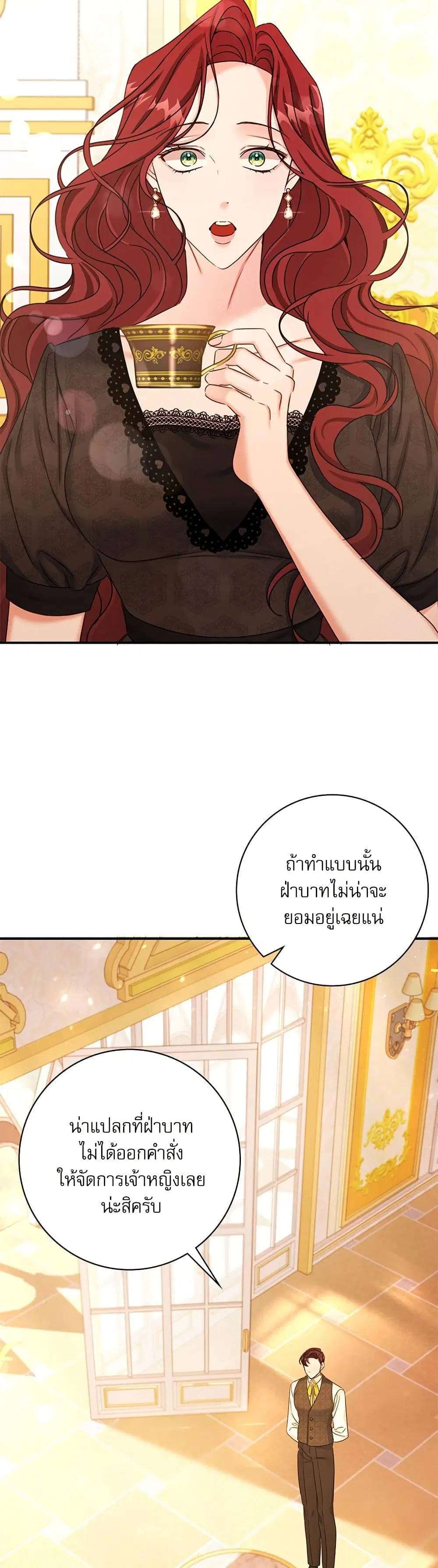 The Emperor’s Sleepless Nights ตอนที่ 35 หน้า 3