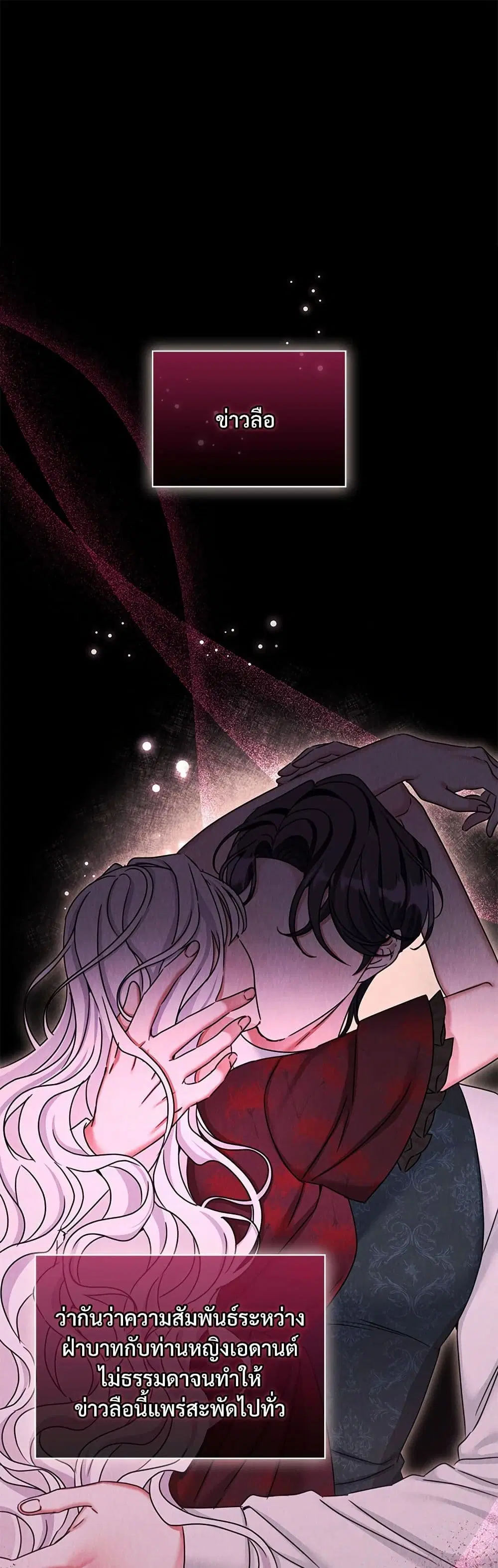 The Emperor’s Sleepless Nights ตอนที่ 36 หน้า 1