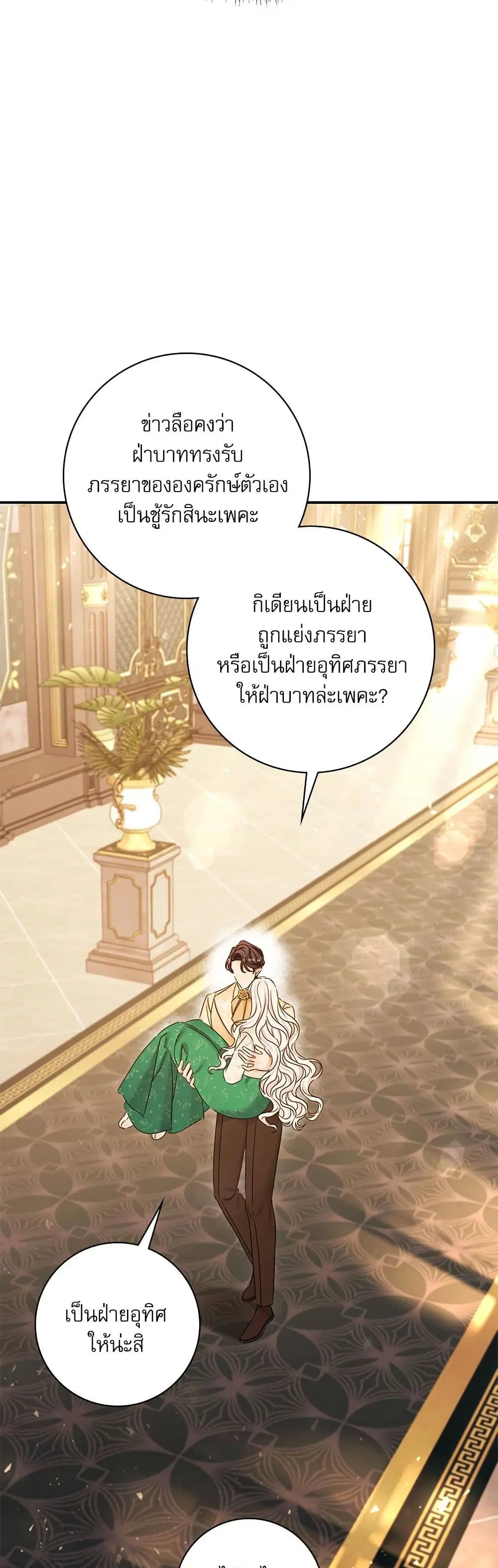 The Emperor’s Sleepless Nights ตอนที่ 36 หน้า 2