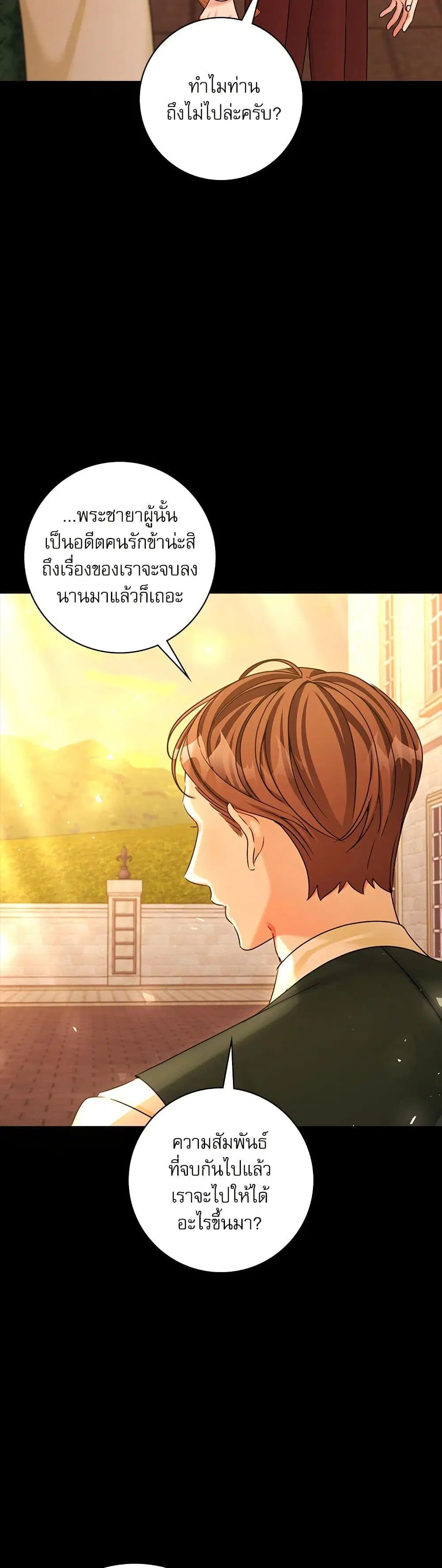 The Emperor’s Sleepless Nights ตอนที่ 37 หน้า 2