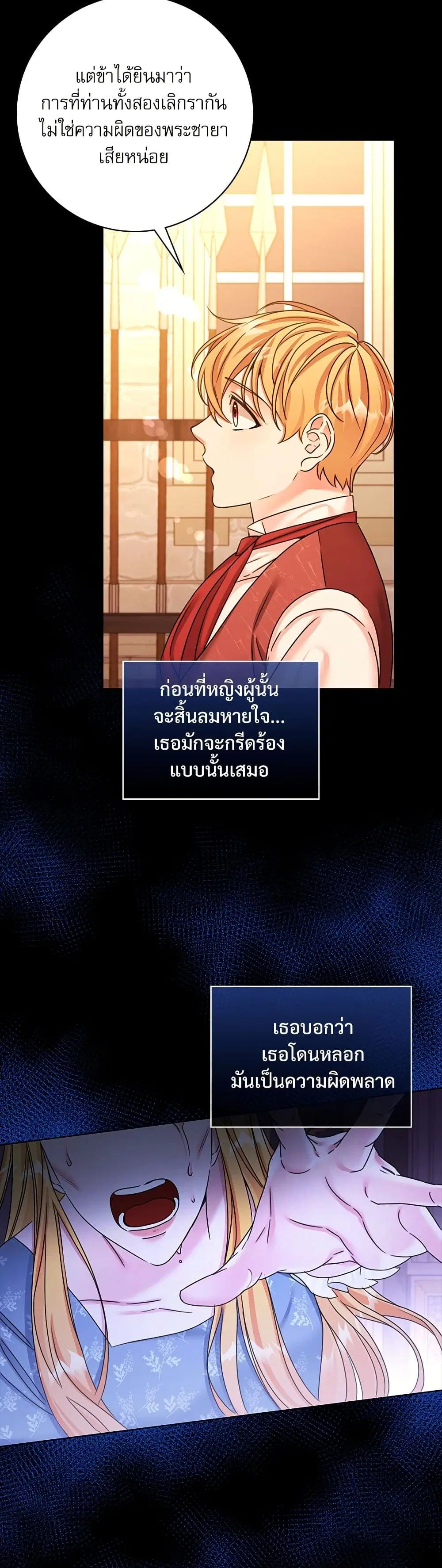The Emperor’s Sleepless Nights ตอนที่ 37 หน้า 3