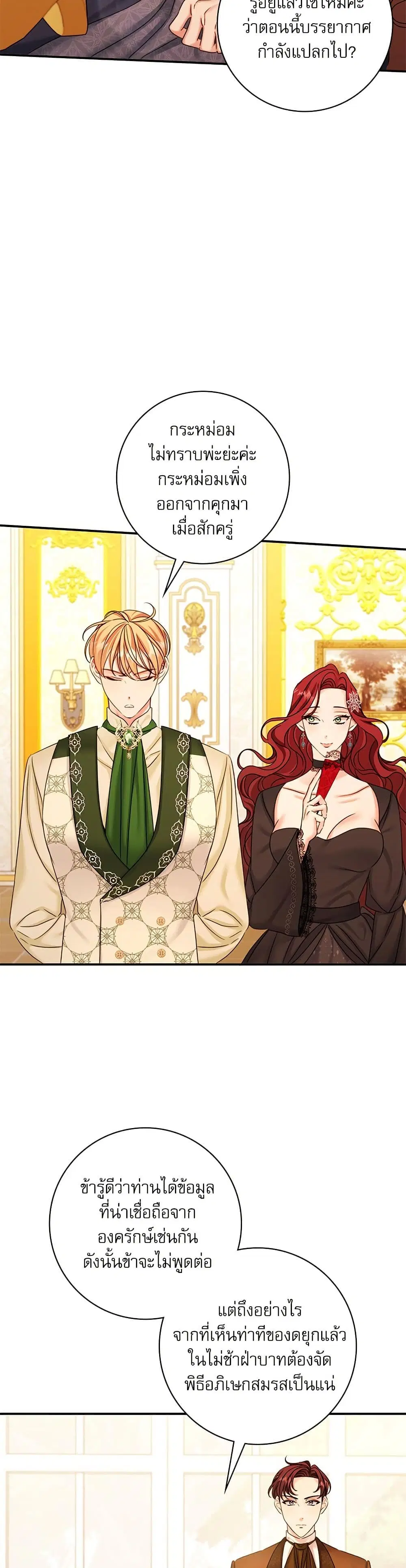 The Emperor’s Sleepless Nights ตอนที่ 38 หน้า 2