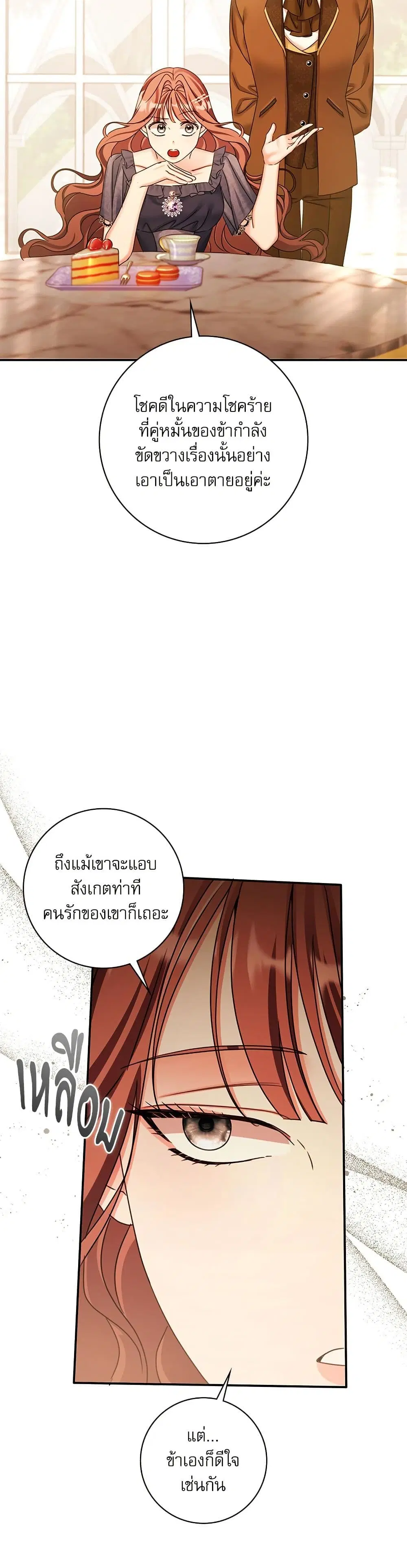 The Emperor’s Sleepless Nights ตอนที่ 38 หน้า 3