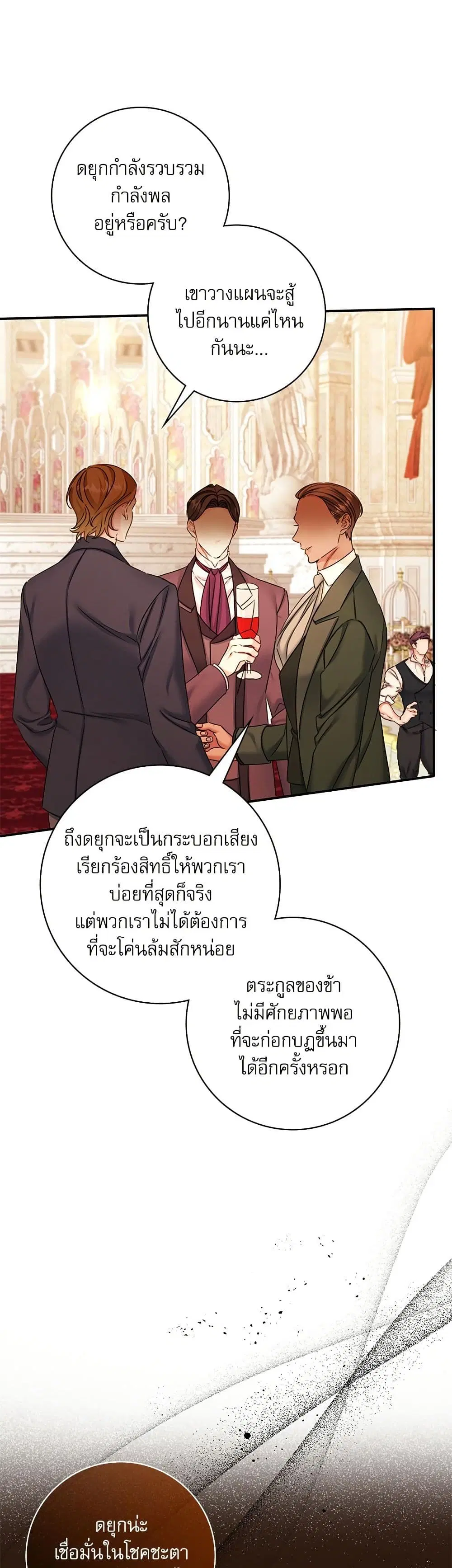 The Emperor’s Sleepless Nights ตอนที่ 39 หน้า 2