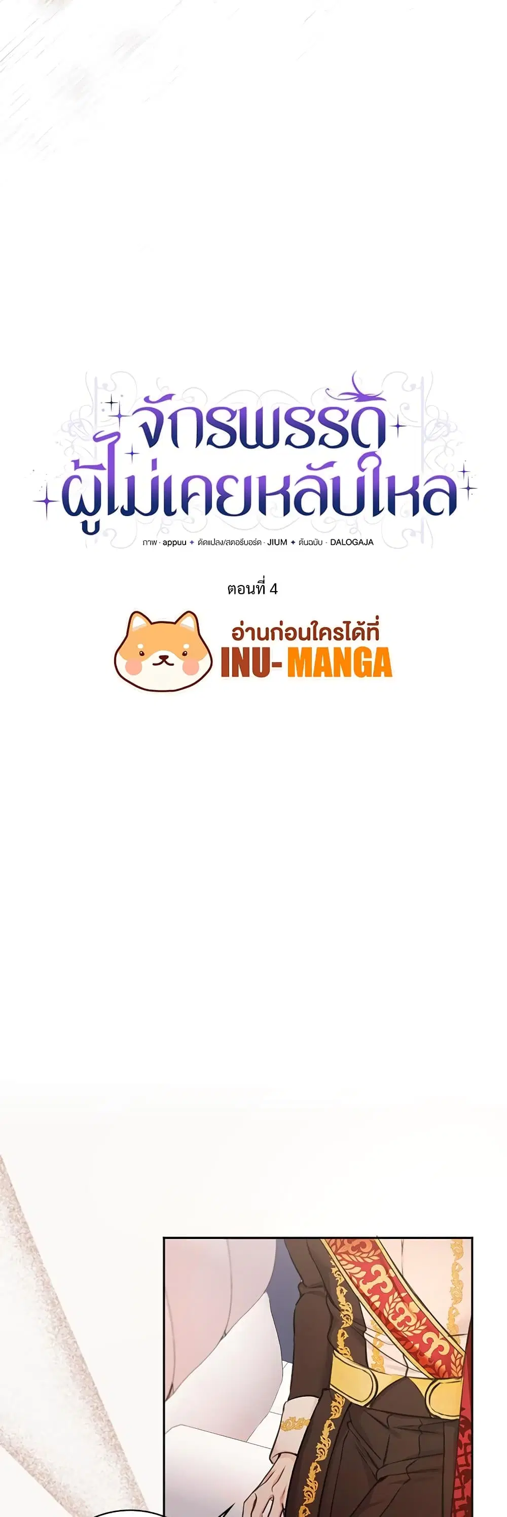 The Emperor’s Sleepless Nights ตอนที่ 4 หน้า 3