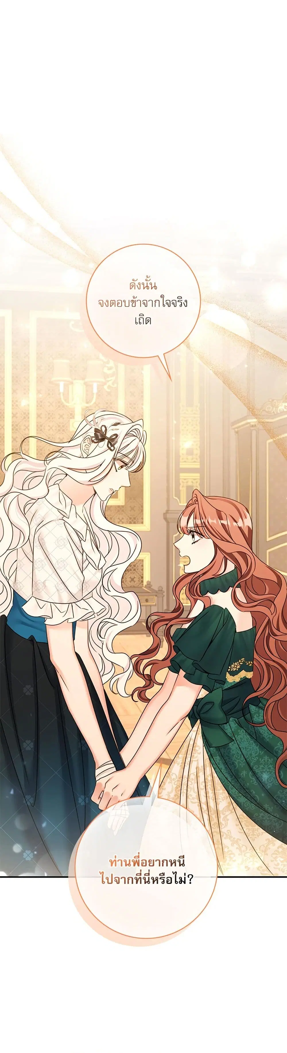 The Emperor’s Sleepless Nights ตอนที่ 40 หน้า 2
