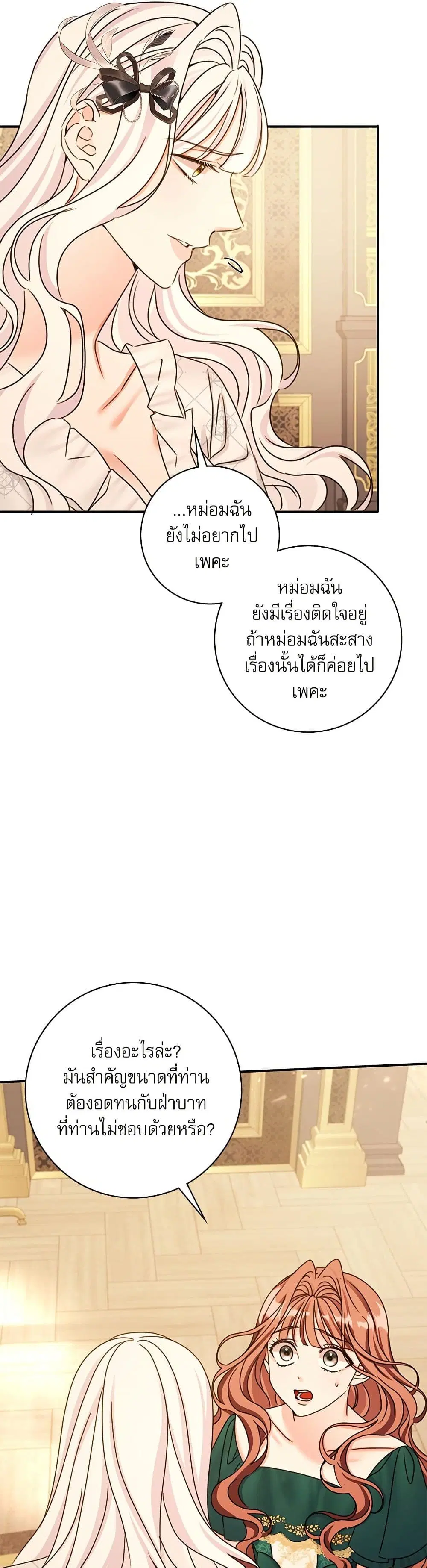 The Emperor’s Sleepless Nights ตอนที่ 40 หน้า 3