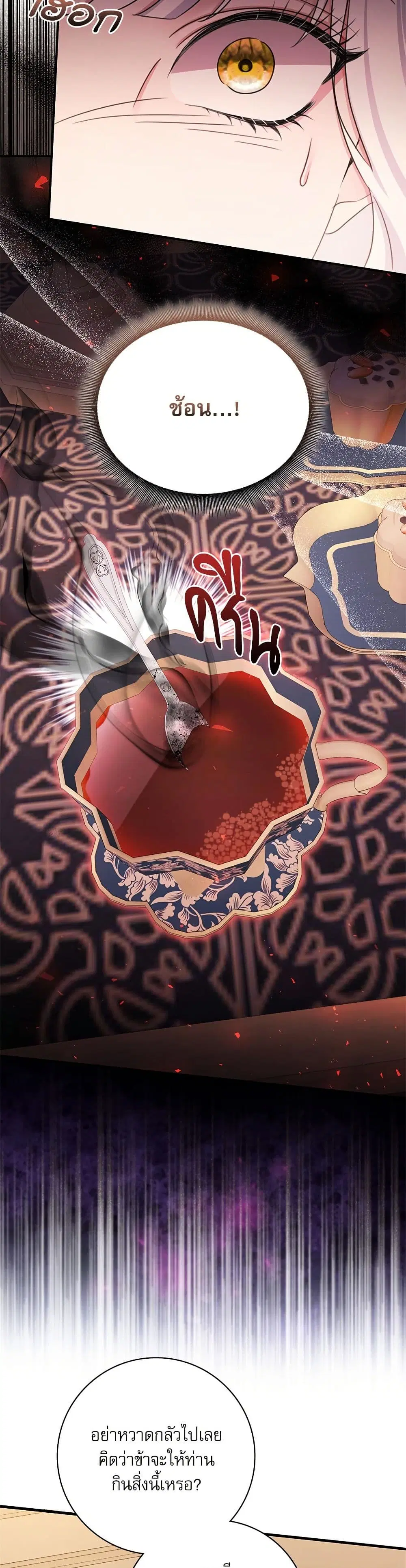 The Emperor’s Sleepless Nights ตอนที่ 41 หน้า 3