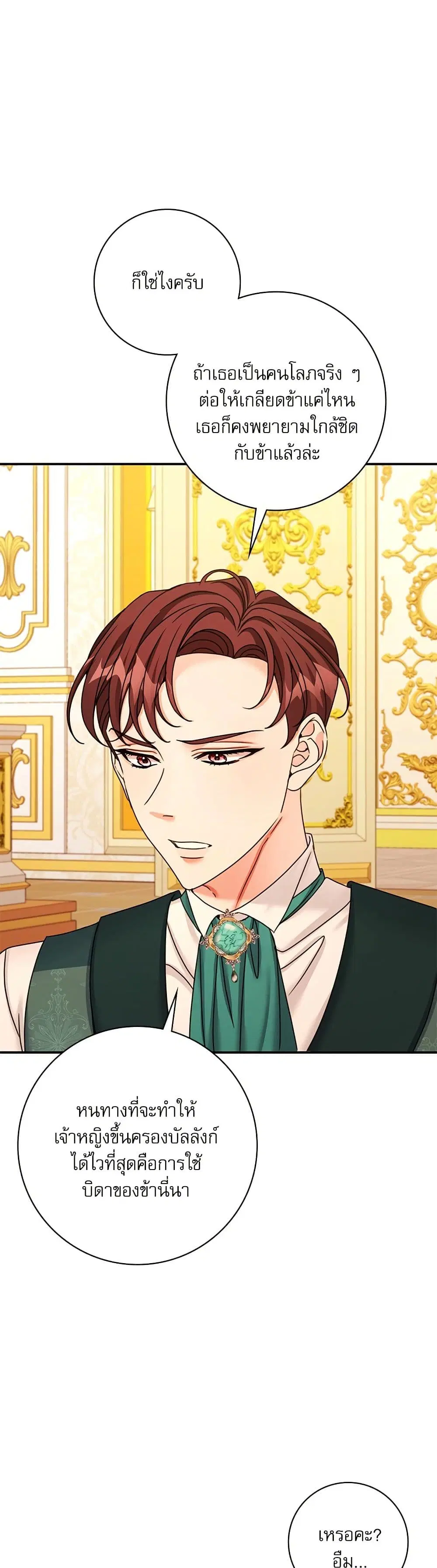 The Emperor’s Sleepless Nights ตอนที่ 42 หน้า 3