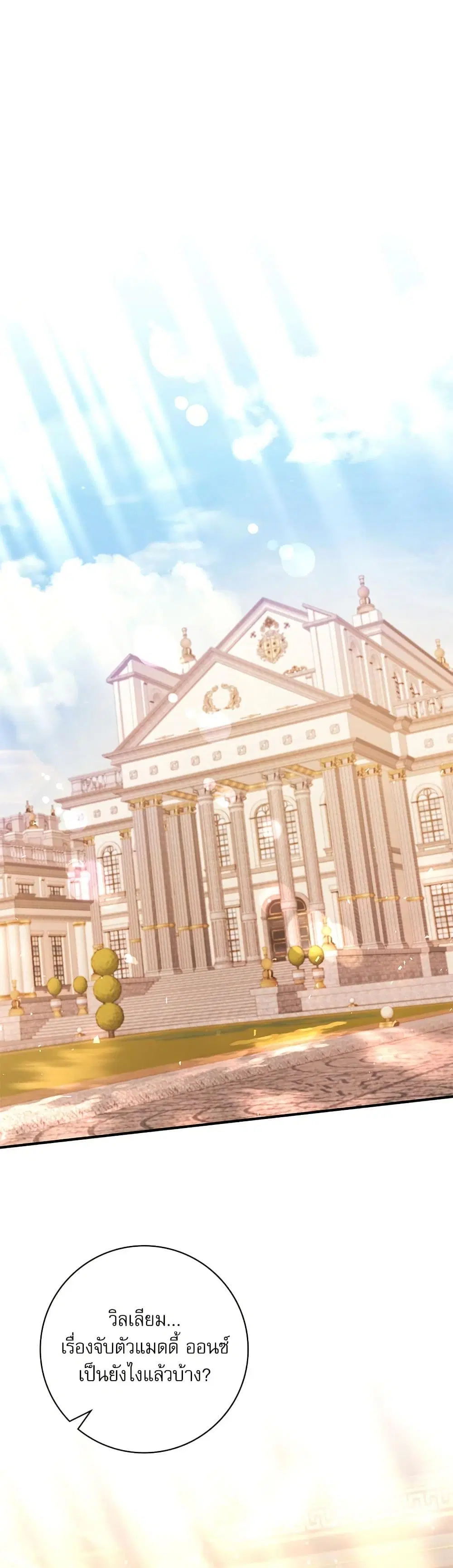 The Emperor’s Sleepless Nights ตอนที่ 43 หน้า 2