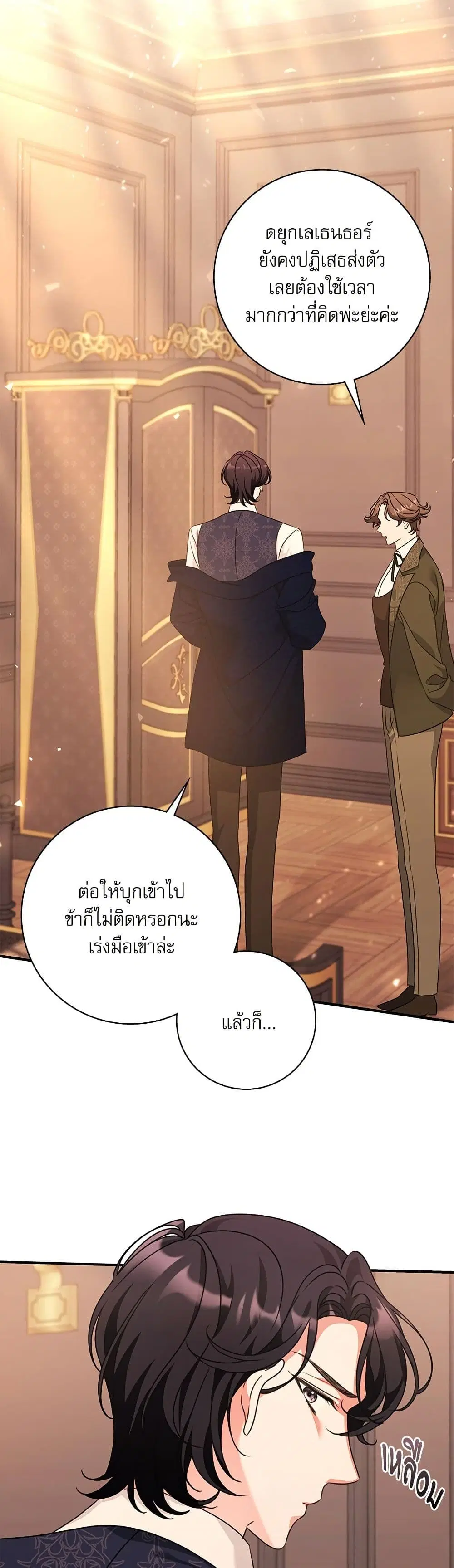The Emperor’s Sleepless Nights ตอนที่ 43 หน้า 3