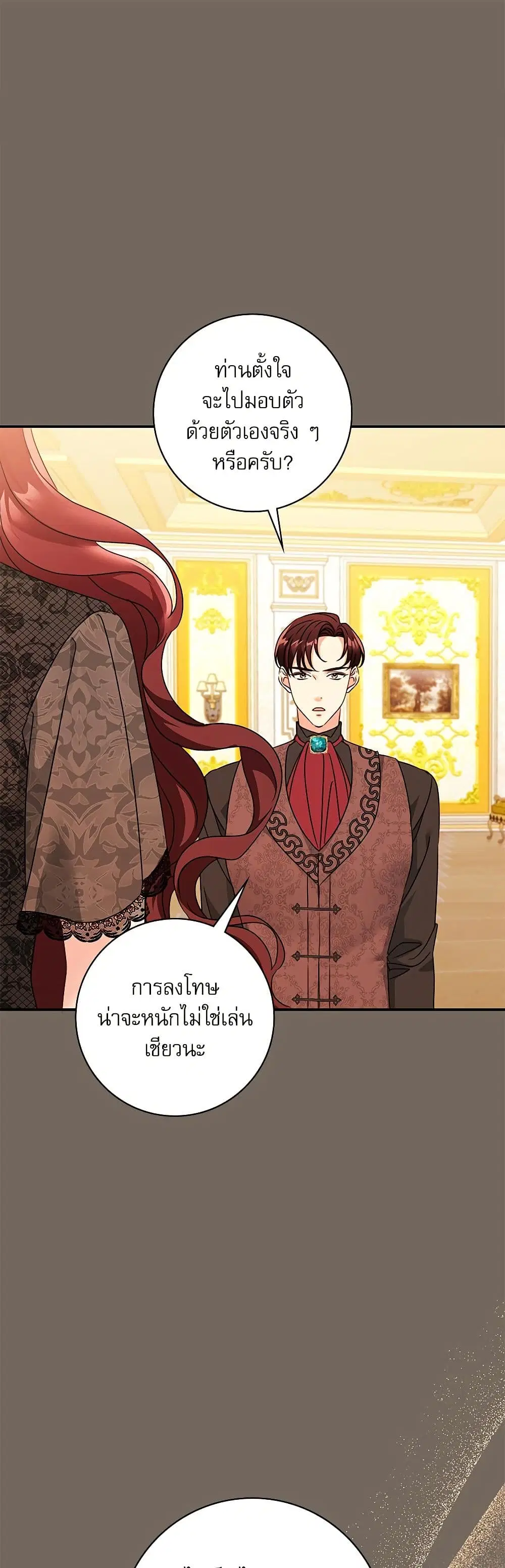 The Emperor’s Sleepless Nights ตอนที่ 44 หน้า 2