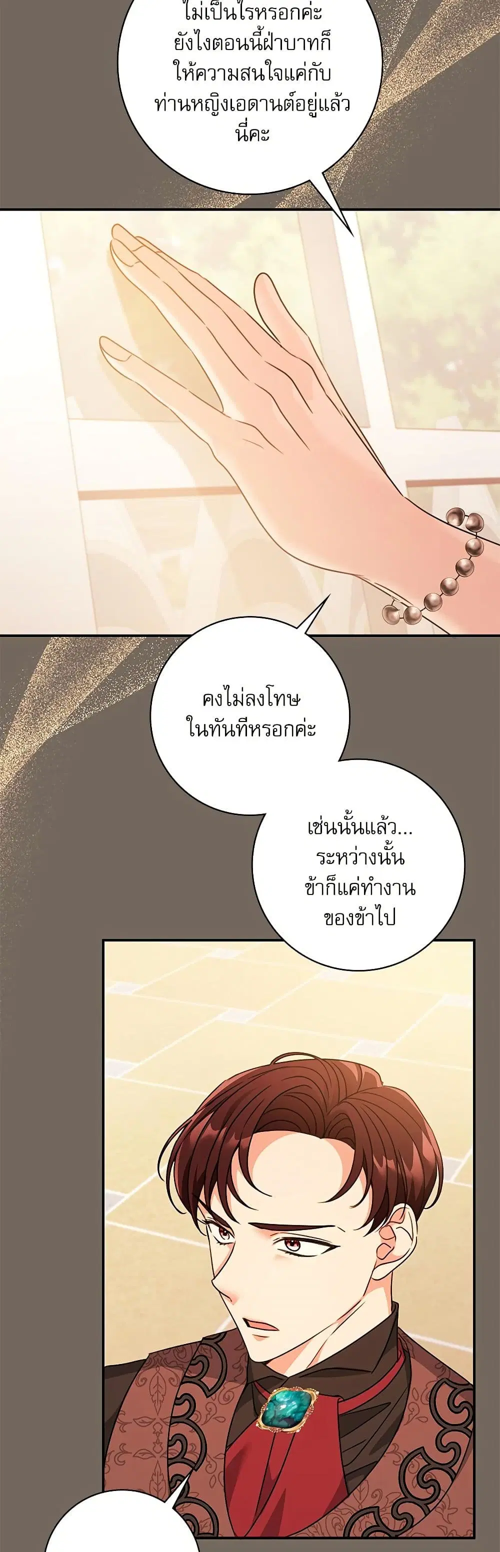 The Emperor’s Sleepless Nights ตอนที่ 44 หน้า 3