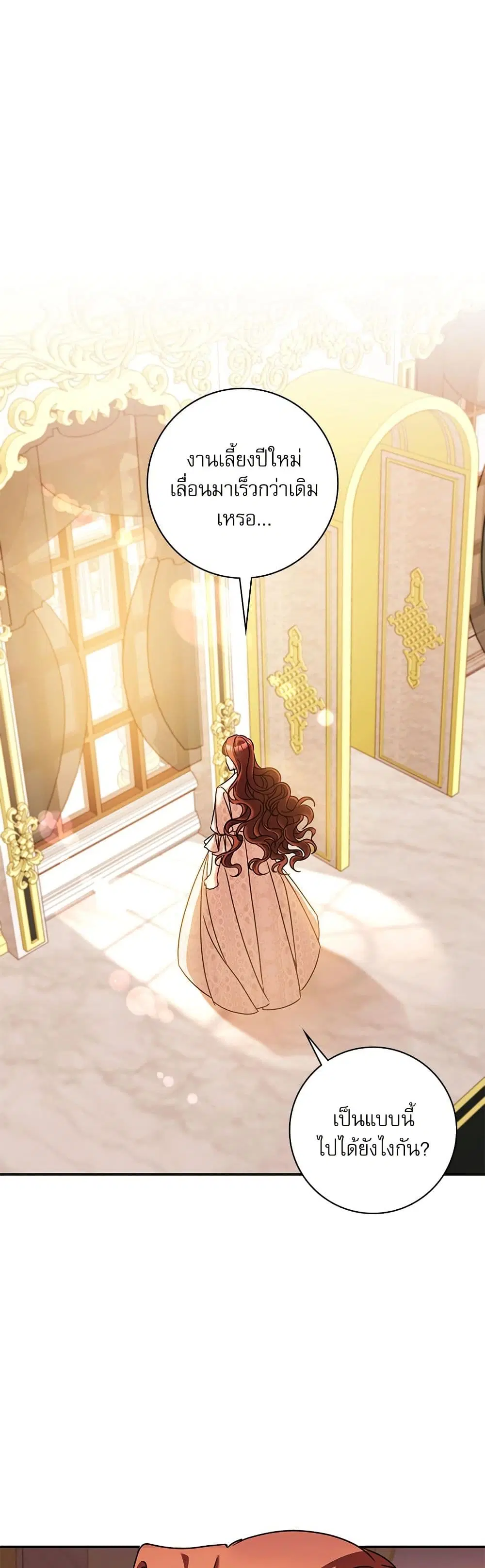 The Emperor’s Sleepless Nights ตอนที่ 45 หน้า 2