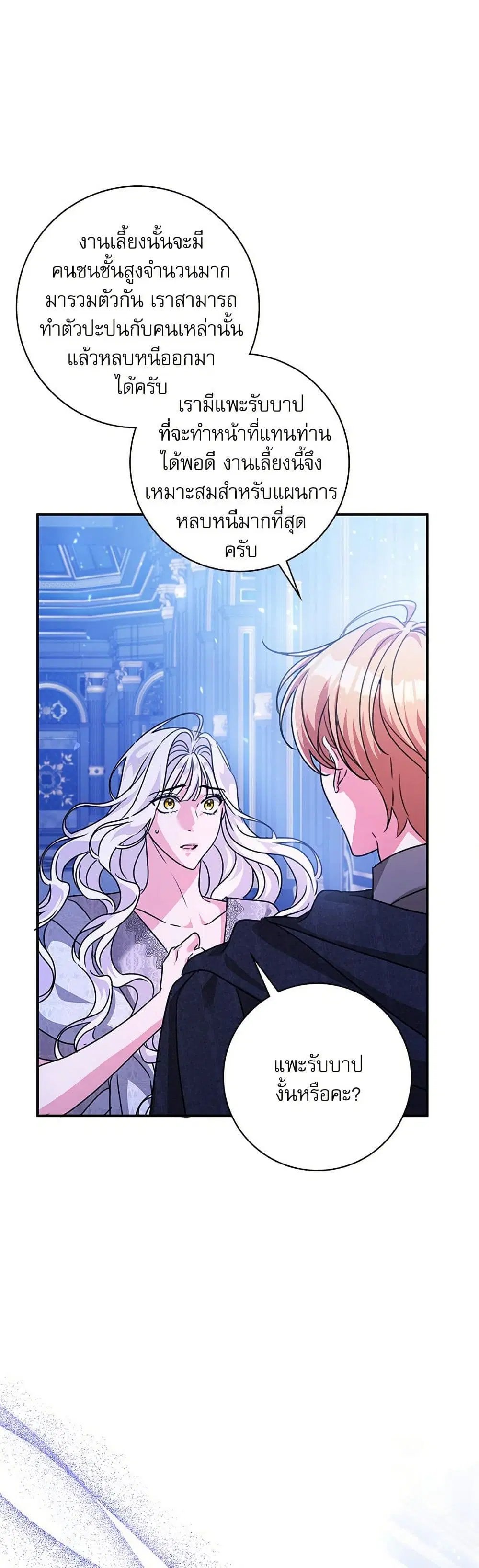 The Emperor’s Sleepless Nights ตอนที่ 46 หน้า 2