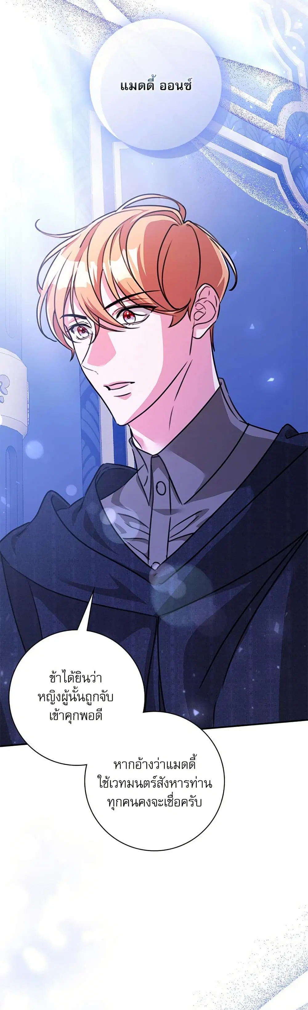 The Emperor’s Sleepless Nights ตอนที่ 46 หน้า 3